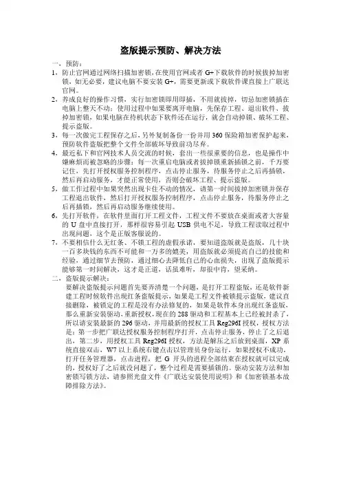 盗版提示预防、解决方法