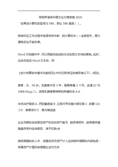 用相声演绎中国文化尔雅答案2020