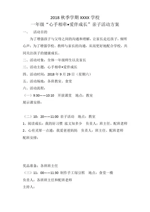 一年级亲子活动方案