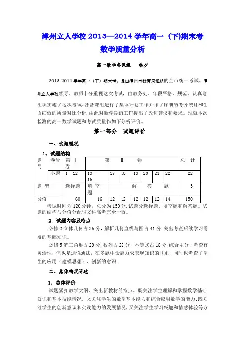 高一下数学期末考质量分析