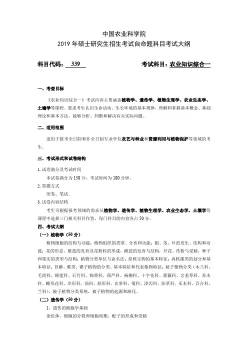 339农业知识综合一