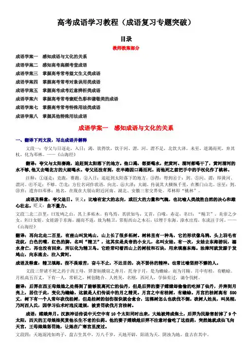高考成语学习教程(教师教案)