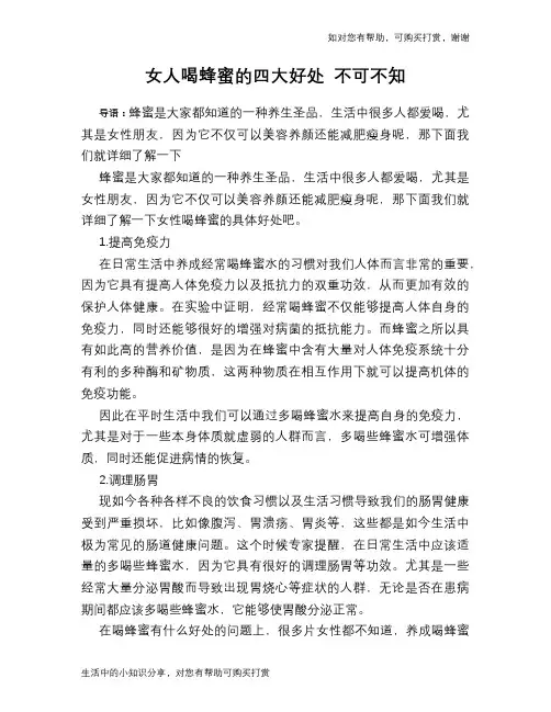 女人喝蜂蜜的四大好处 不可不知