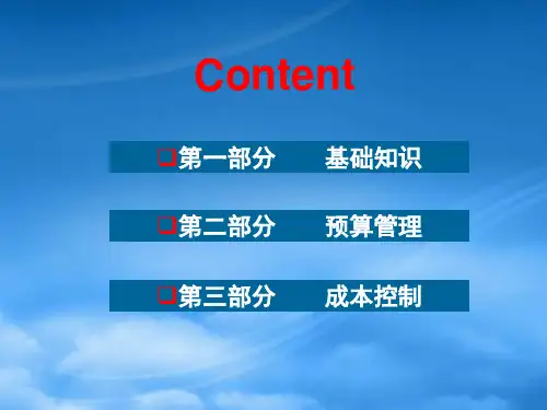 财务与成本控制培训课件