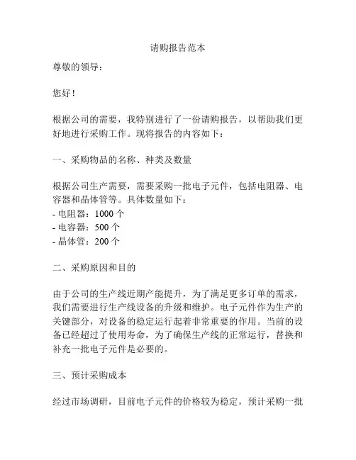 请购报告范本