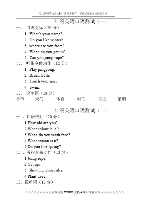 【小学 二年级英语】二年级下英语口语测试 共(5页)