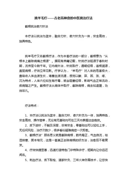 挑羊毛疔——古老而神奇的中医挑治疗法