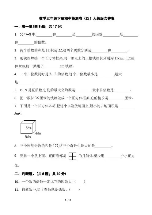 五年级数学下册期中检测卷 人教版(含答案)