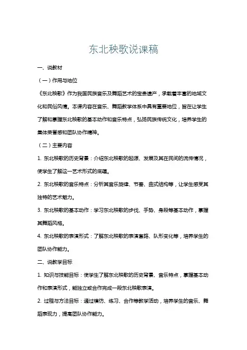 东北秧歌说课稿