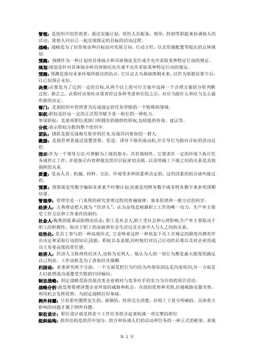 管理学原理名词解释