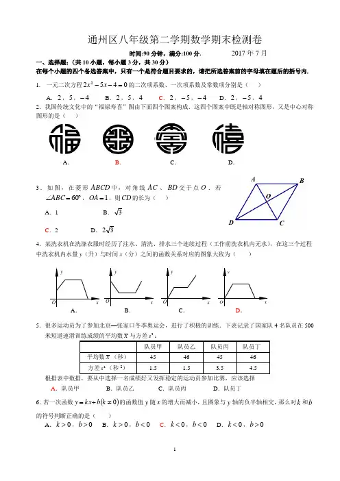 9通州区2016-2017学年第二学期期末八年级数学试题及答案