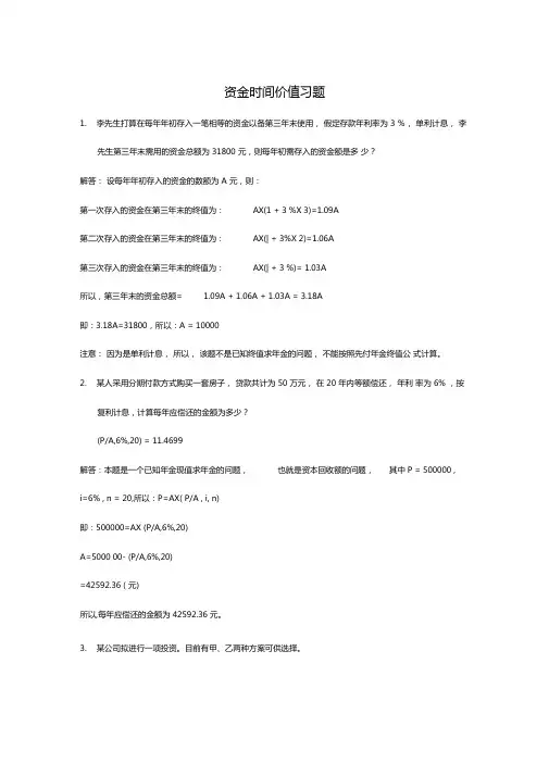 公司金融计算题
