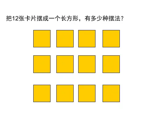 五年级数学《因数和倍数》ppt课件