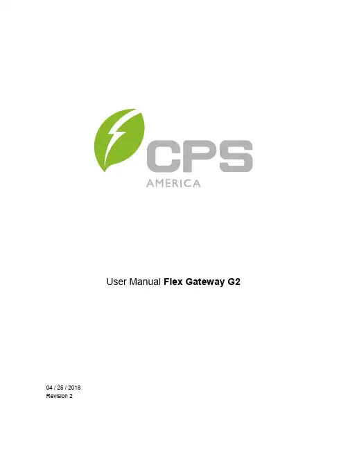 Flex Gateway G2 用户手册说明书