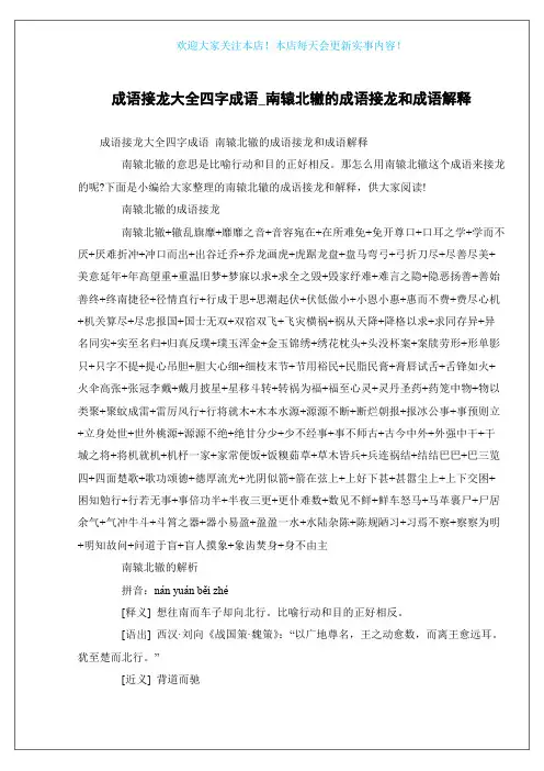 成语接龙大全四字成语_南辕北辙的成语接龙和成语解释