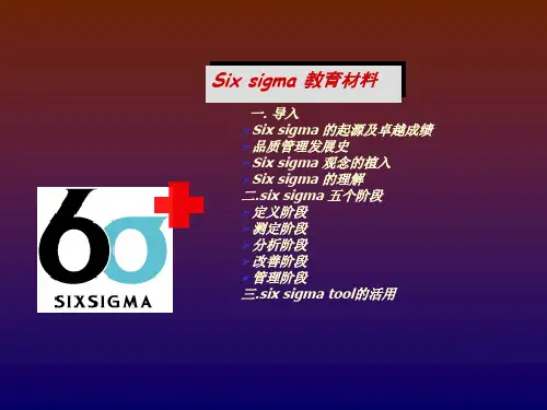 6SIGMA培训PPT(精)