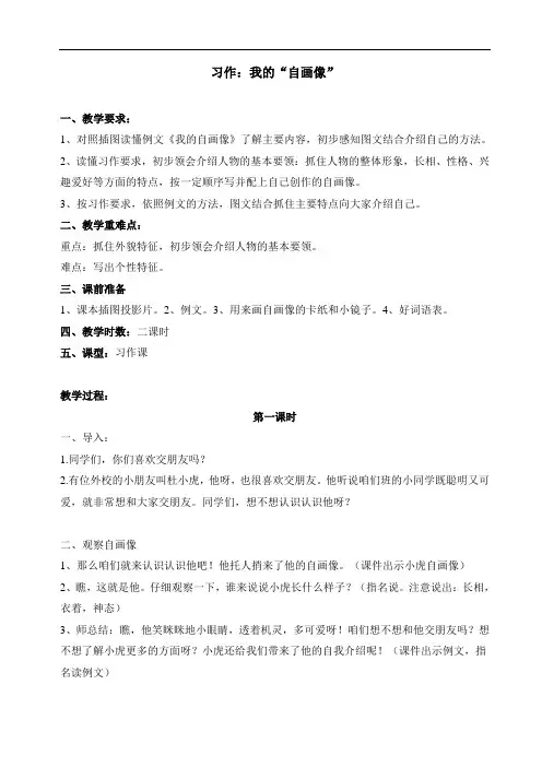 部编版四年级语文下册 习作：我的“自画像” 最新教案