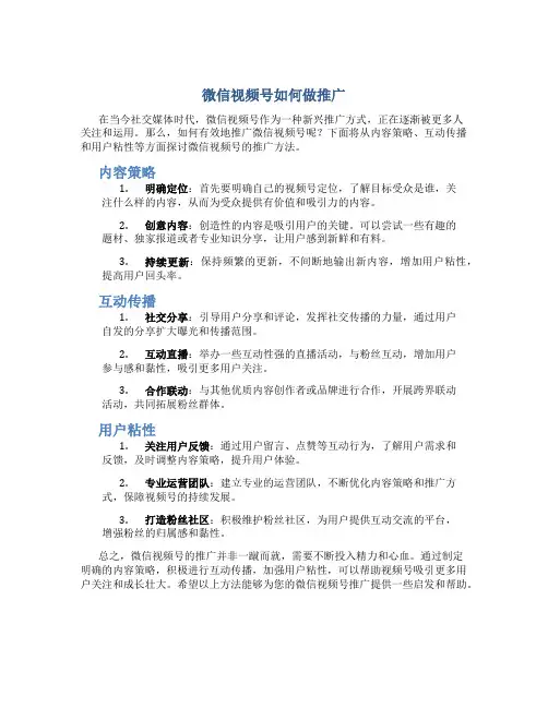微信视频号如何做推广