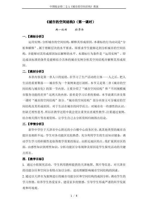 中图版必修二2.1《城市的空间结构》教案