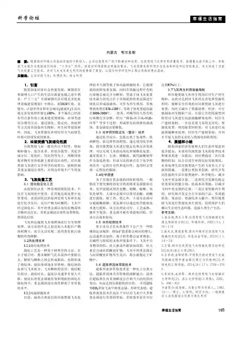 生活垃圾焚烧飞灰综合处置及利用研究进展