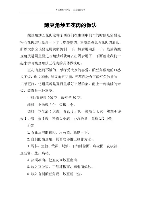 酸豆角炒五花肉的做法
