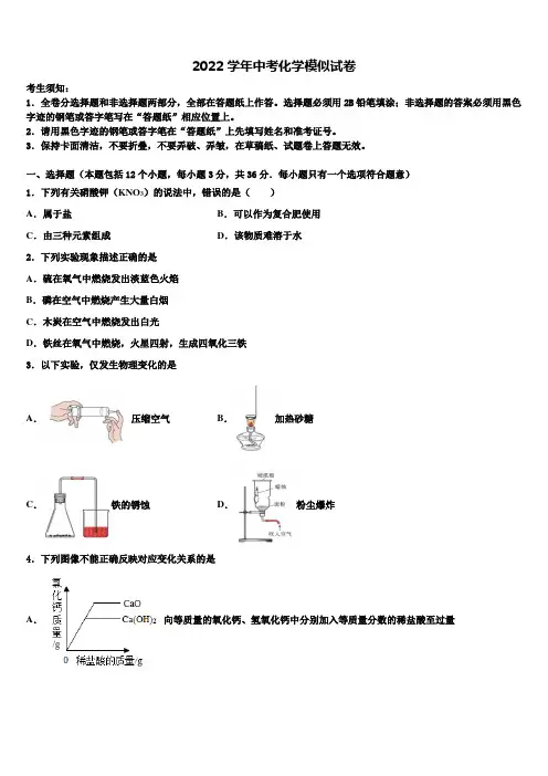 广西壮族自治区南宁市兴宁区2022年中考联考化学试卷(含解析)