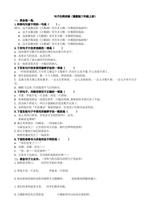 三年级上册语文试题-专项练习-句子专项  冀教版(含答案)