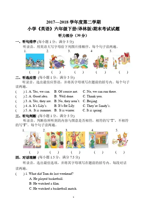 2018年译林英语六年级下册期末试卷及听力材料和答案