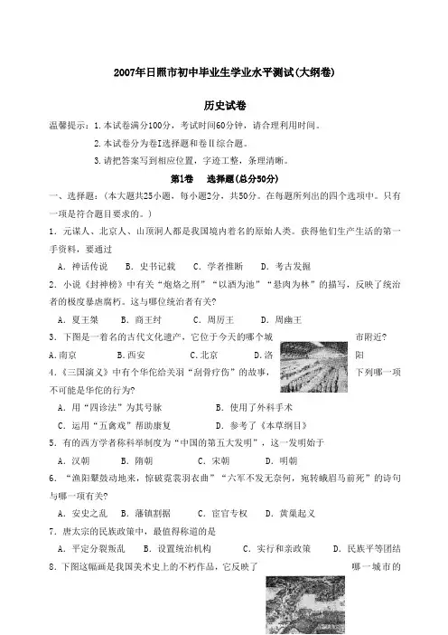 日照市中考历史试卷和答案(大纲卷)