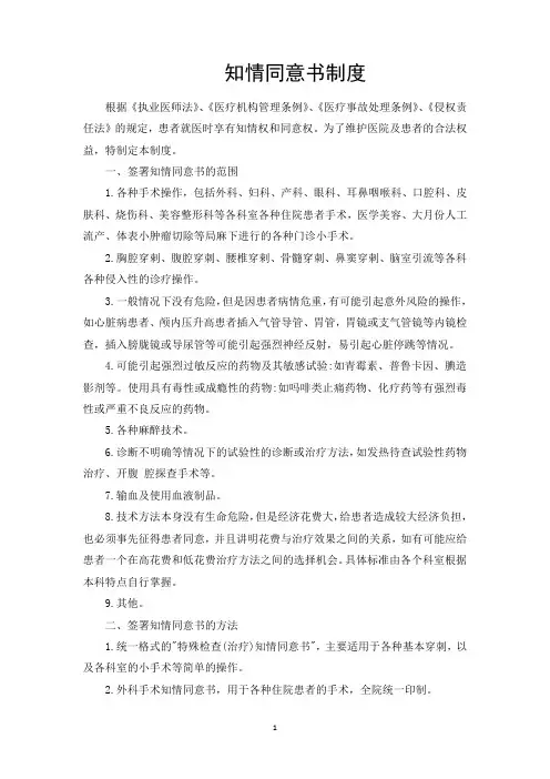 知情同意书制度(试行)
