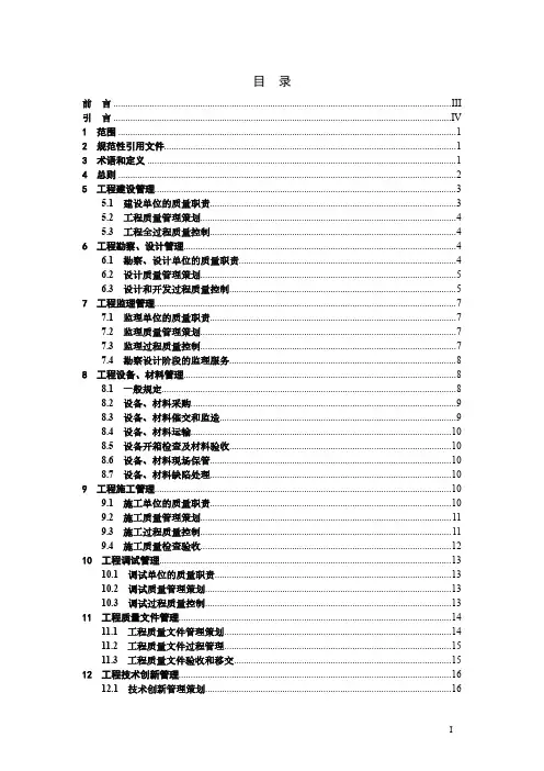 输变电工程项目质量管理规程