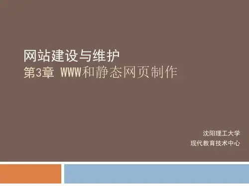 静态网页制作PPT课件