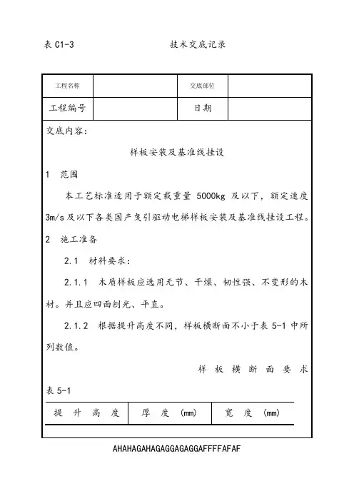 001_样板安装及基准线挂设工艺