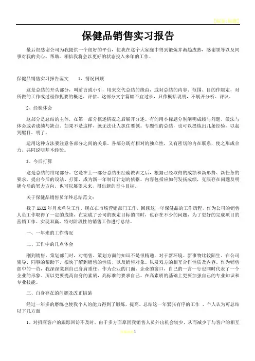 保健品销售实习报告