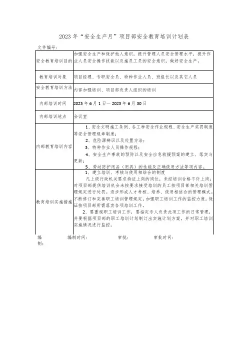 2023年“安全生产月”项目部安全教育培训计划表