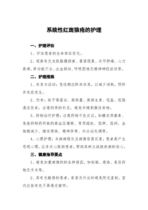 系统性红斑狼疮的护理