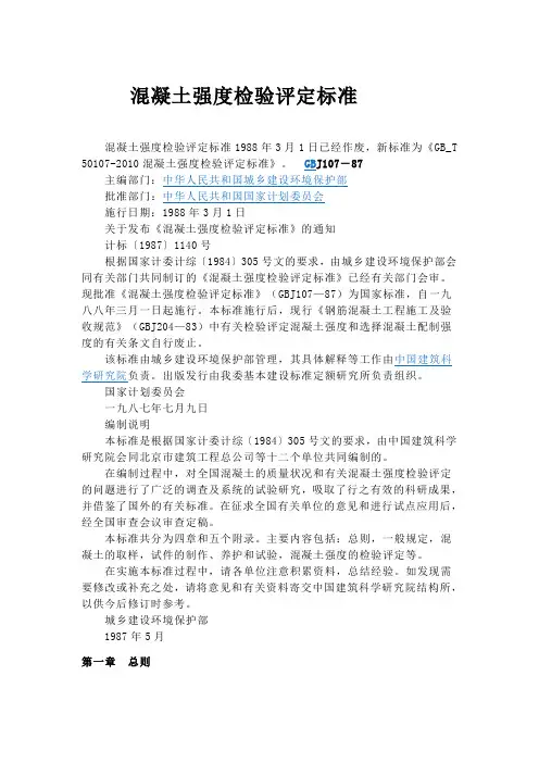 混凝土强度检验标准