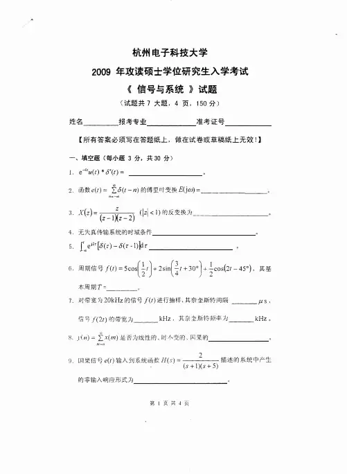 信号与系统考研真题