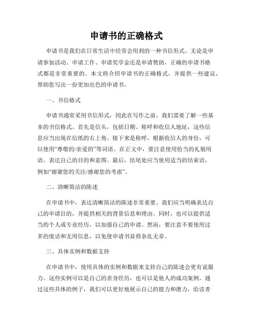 申请书的正确格式