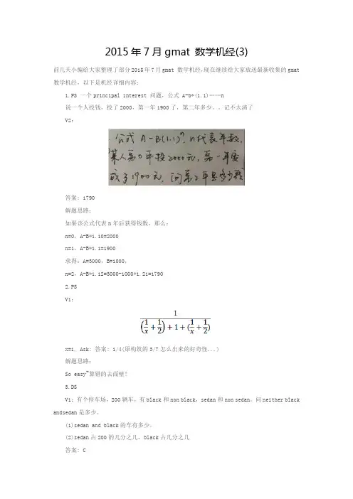 2015年7月gmat 数学机经(3)