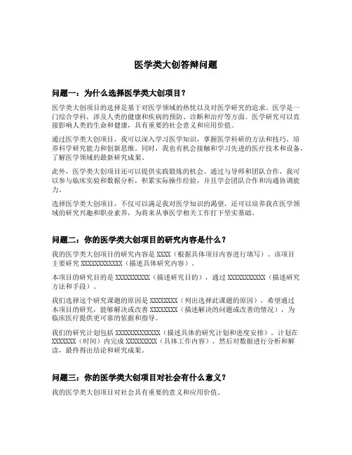医学类大创答辩问题