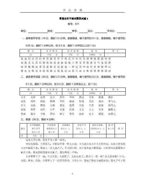 普通话水平测试模拟试题PDF.pdf