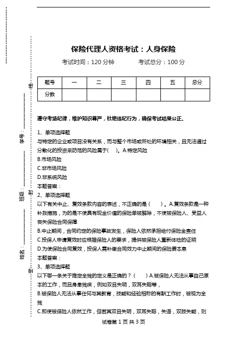 保险代理人资格考试：人身保险.doc