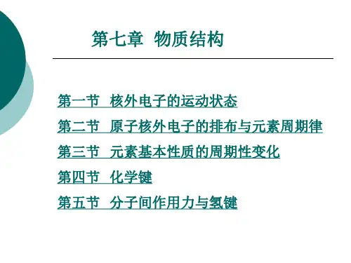 物质结构
