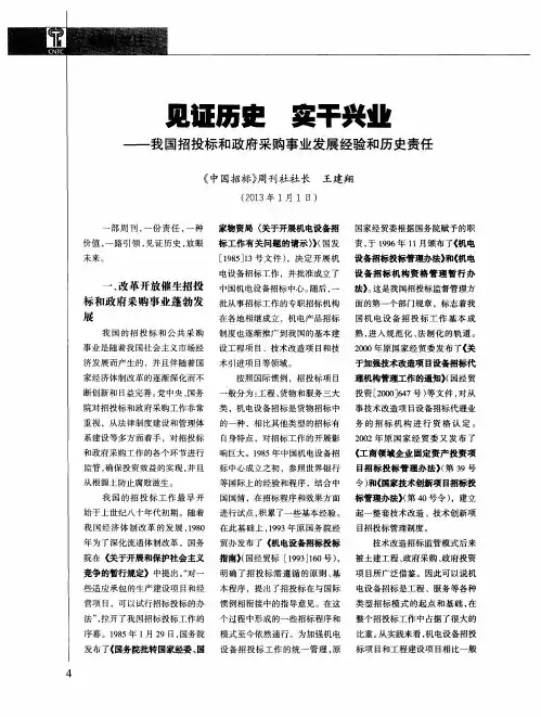 见证历史实千兴业——我国招投标和政府采购事业发展经验和历史责任