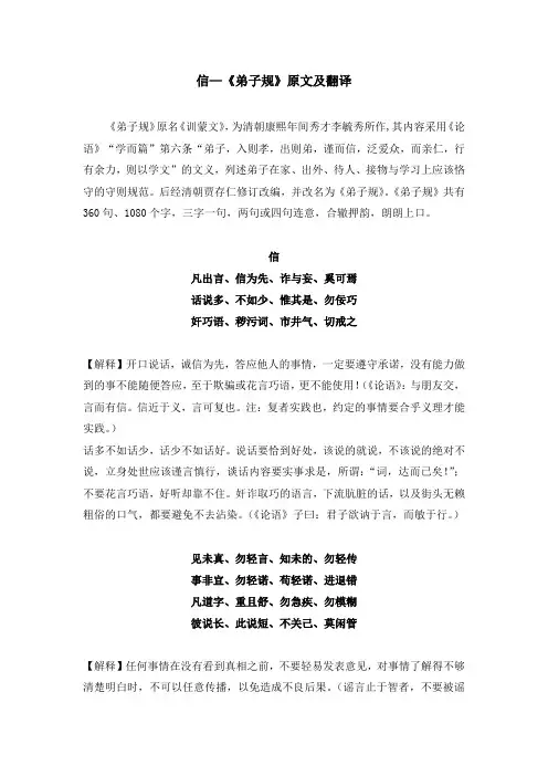 信—《弟子规》原文及翻译