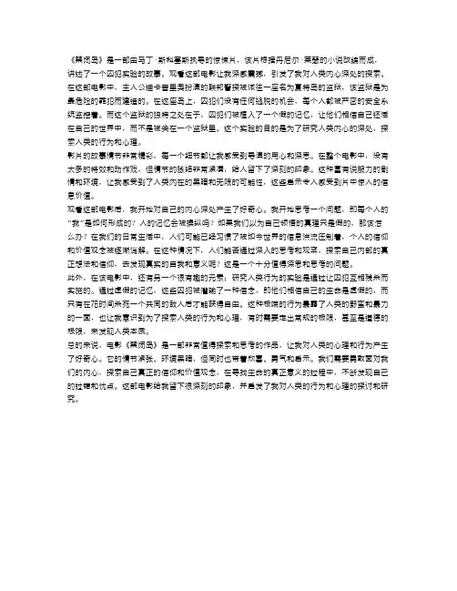 禁闭岛观后感范文
