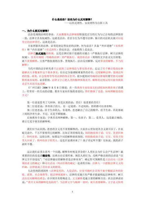 讲座一：形式合理性与实质合理性