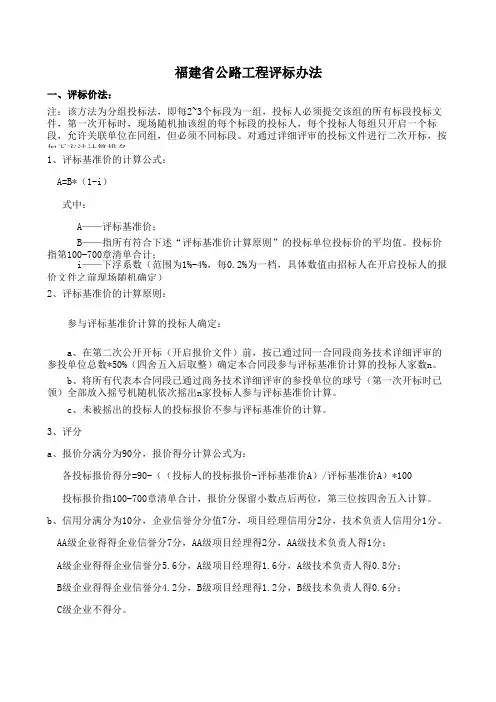 各省建设工程投标报价评标办法