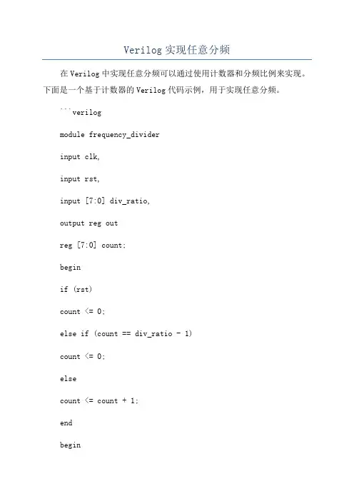 Verilog实现任意分频